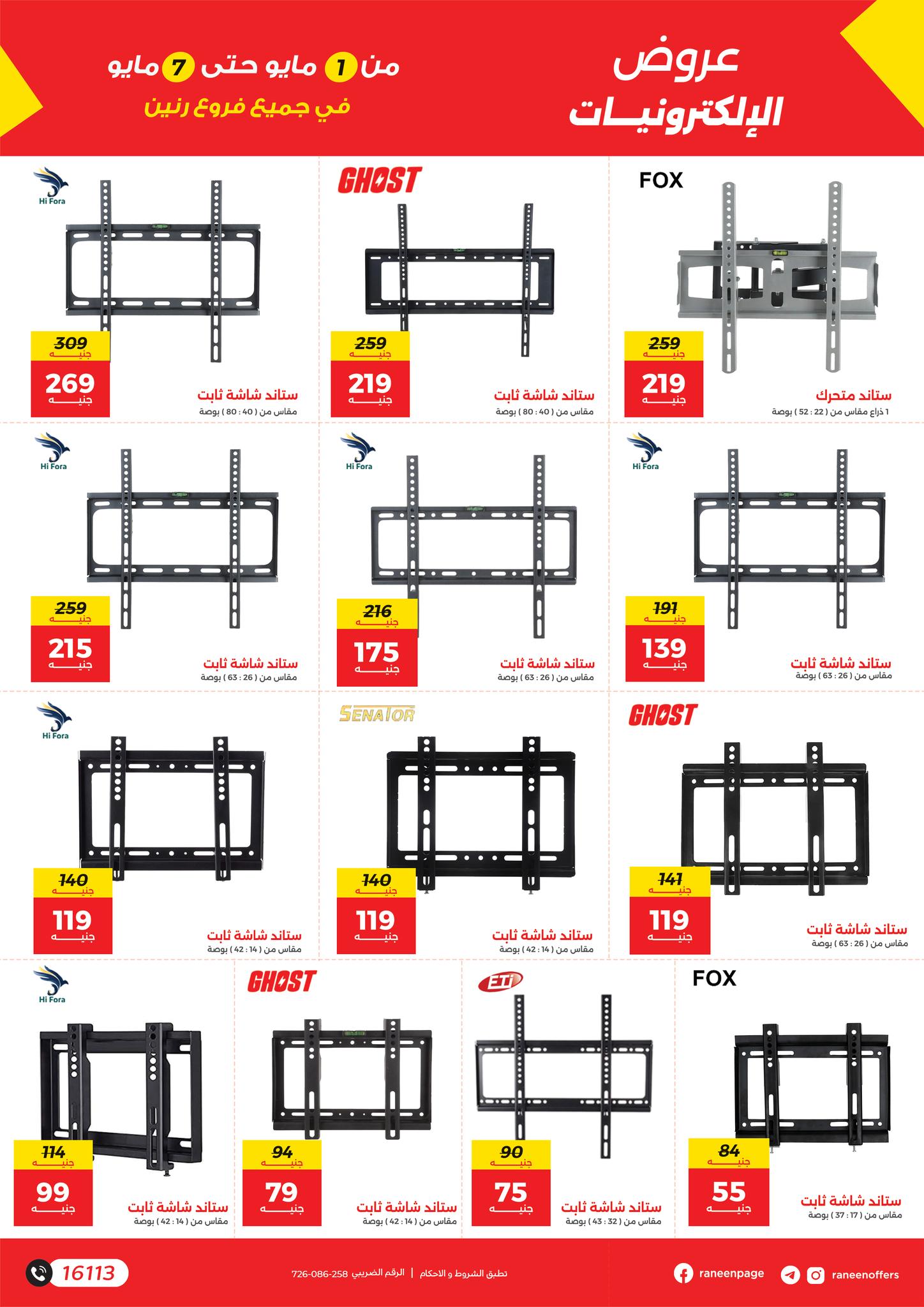 raneen offers from 1apr to 7may 2025 عروض رنين من 1 إبريل حتى 7 مايو 2025 صفحة رقم 7